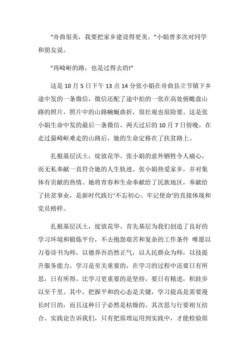 党员收看感动中国颁奖典礼观后感.doc_第2页