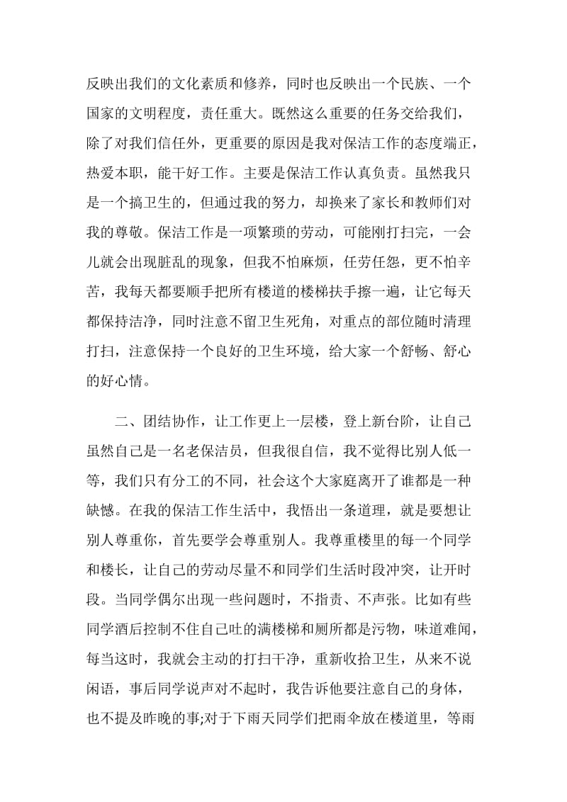 保洁半年度工作总结.doc_第2页