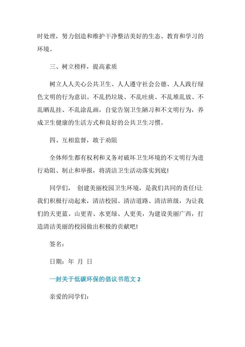 一封关于低碳环保的倡议书范文.doc_第2页