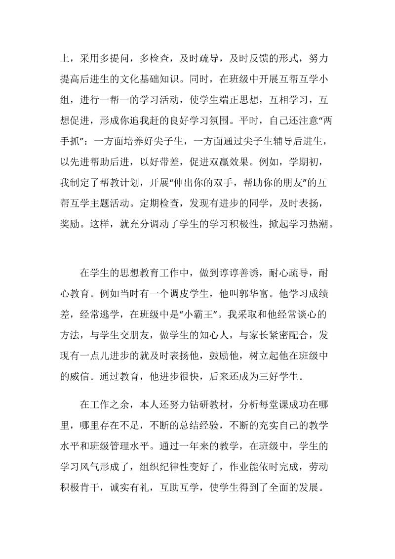 2021教师年度考核登记表个人总结.doc_第2页