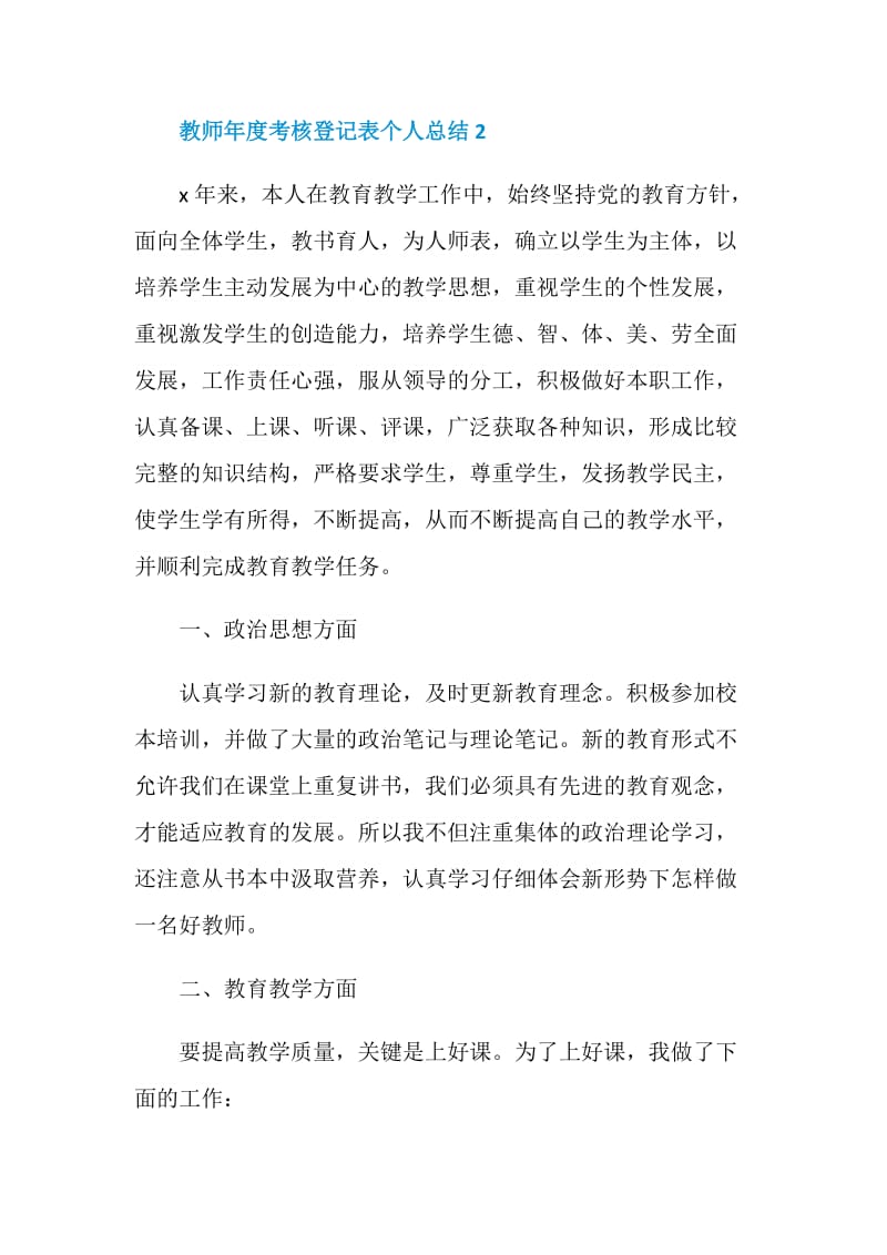 2021教师年度考核登记表个人总结.doc_第3页