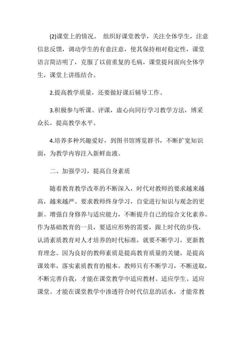 2020大学老师年终个人工作总结.doc_第2页