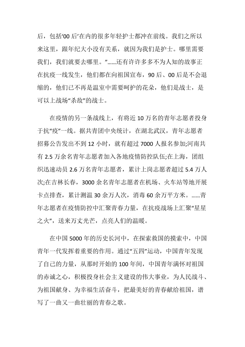 关于抗疫题材时代报告剧在一起观后感心得5篇.doc_第2页