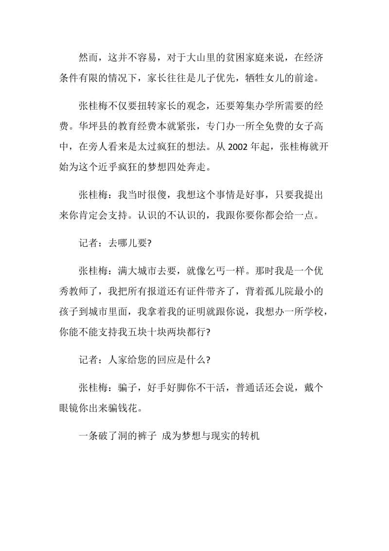 学习时代楷模张桂梅先进事迹学习心得五篇.doc_第3页