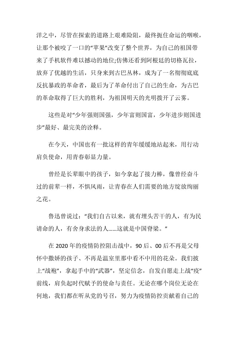 2020最美基层高校毕业生观后感学习心得范文.doc_第2页