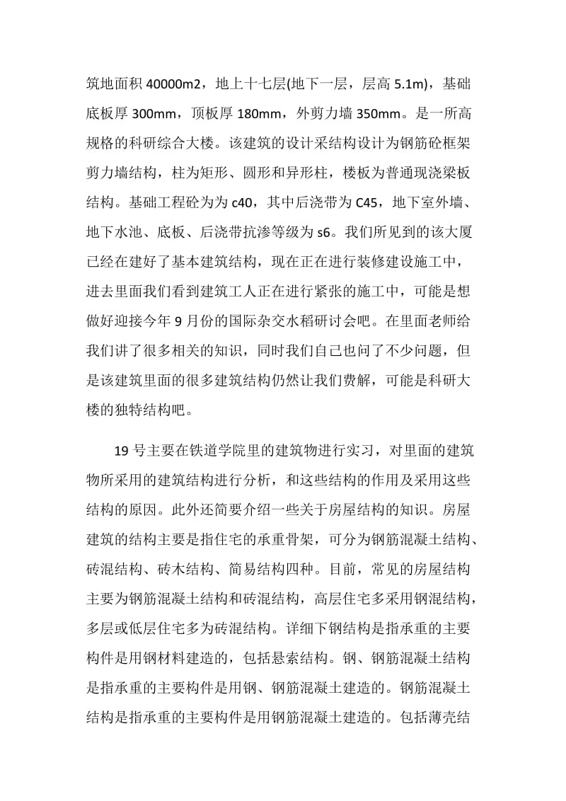 工程施工实习报告1500字.doc_第3页