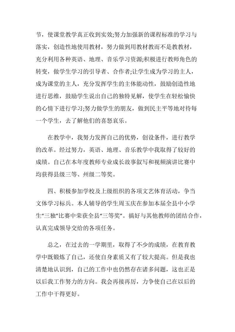 初中教师年度工作总结.doc_第3页