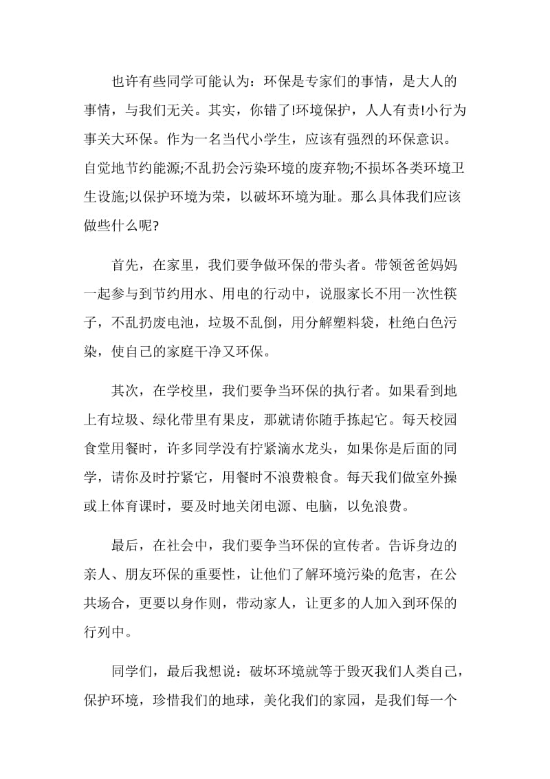 环境教育国旗下的讲话.doc_第2页