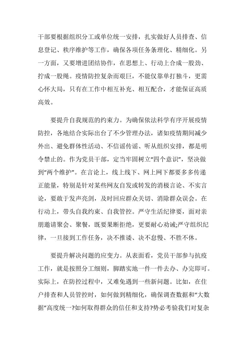 2020江苏省在学研究生参加同上一堂课观后感作文五篇.doc_第3页