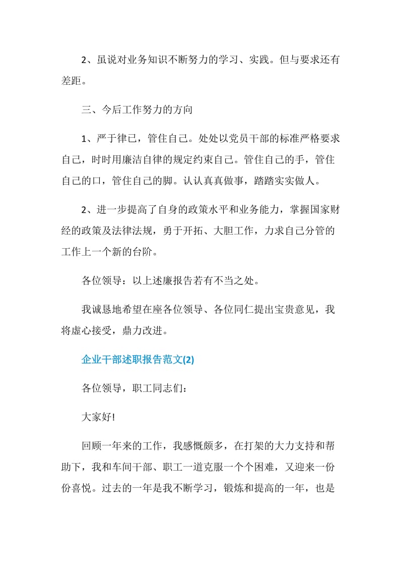 2020企业干部述职报告范文.doc_第3页