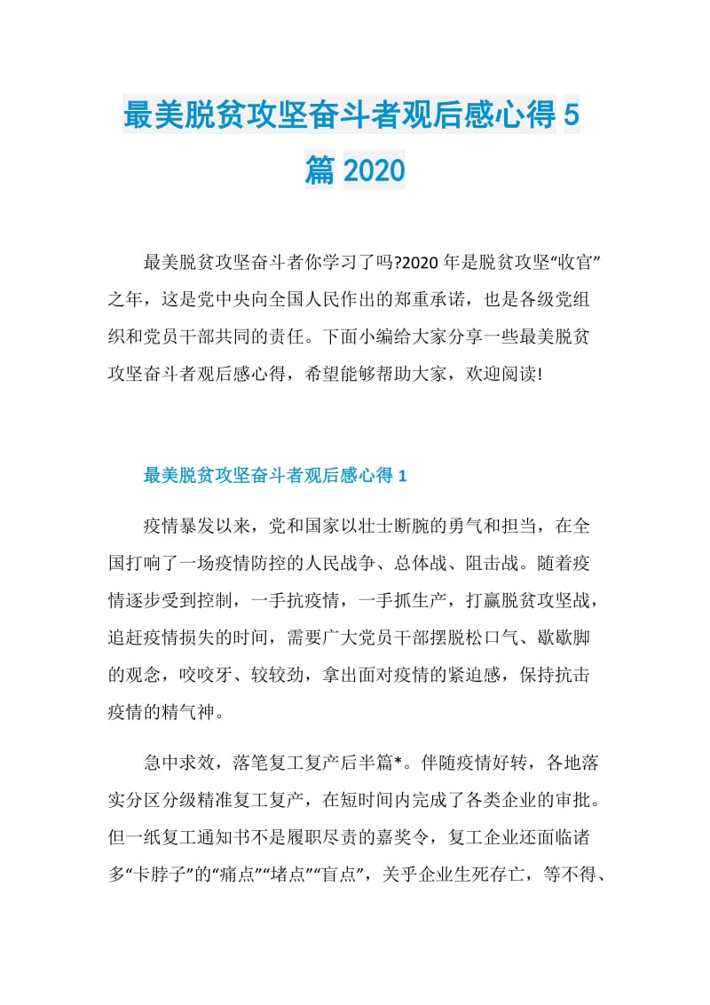 最美脱贫攻坚奋斗者观后感心得5篇2020.doc_第1页