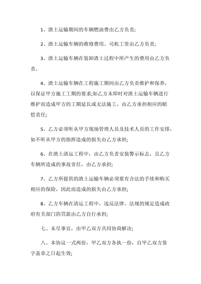 工程渣土运输合同3篇最新.doc_第2页