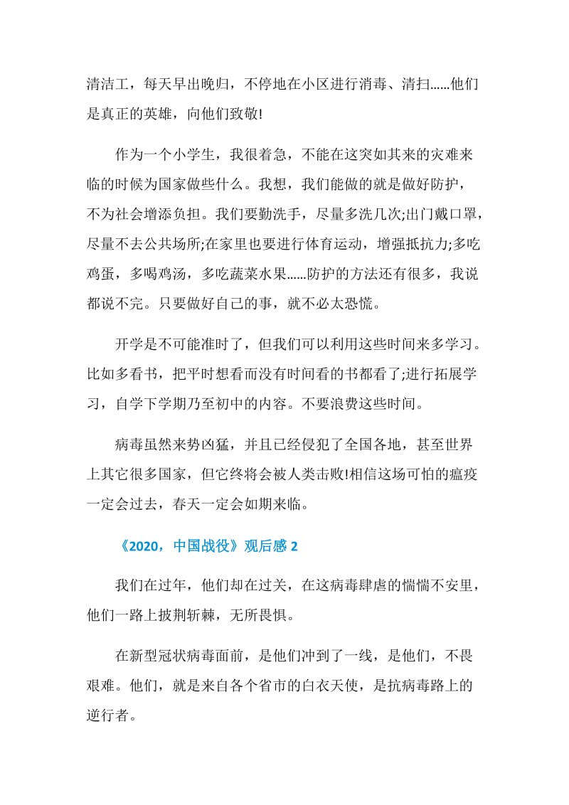 关于12月6号《2020中国战役》观后感.doc_第2页