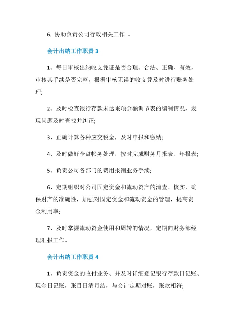 会计出纳工作职责.doc_第2页