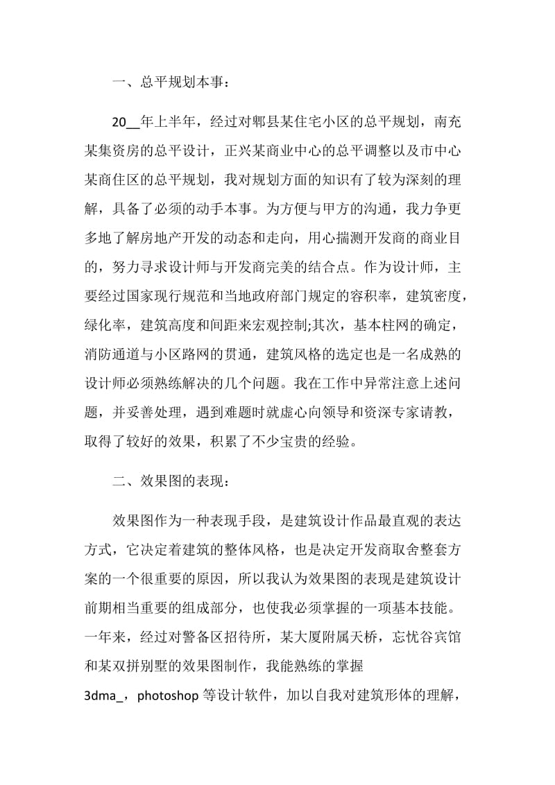 建筑设计院实习自我鉴定怎么写.doc_第2页