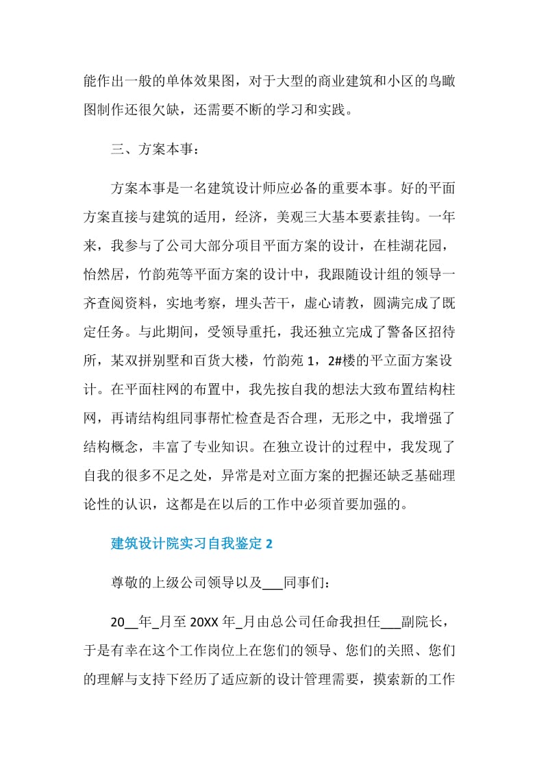 建筑设计院实习自我鉴定怎么写.doc_第3页