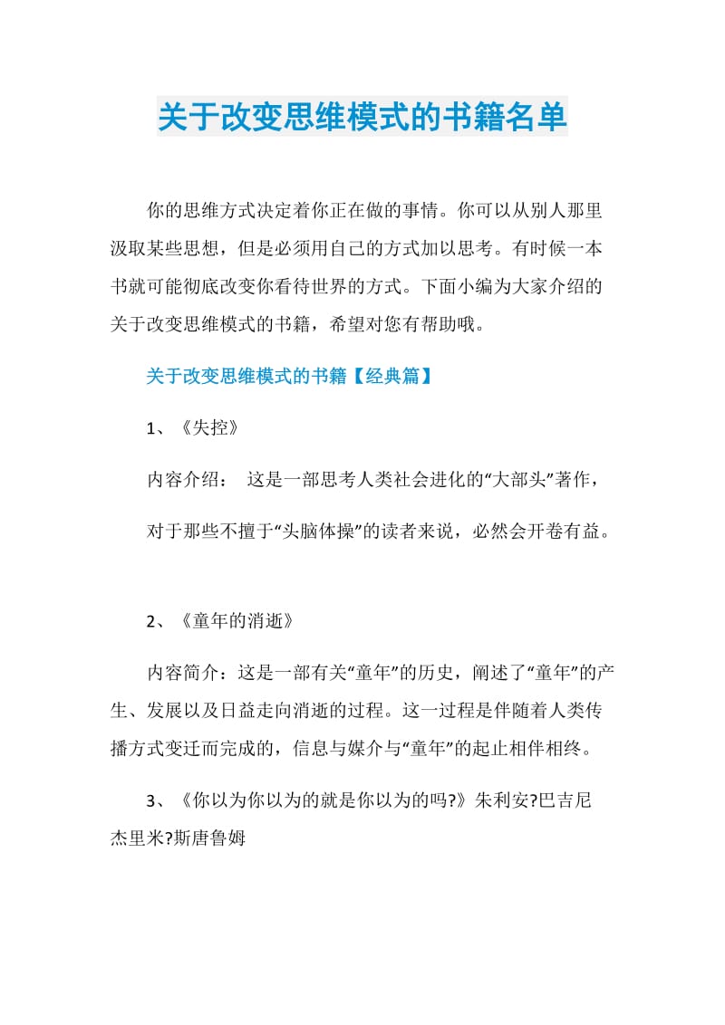 关于改变思维模式的书籍名单.doc_第1页