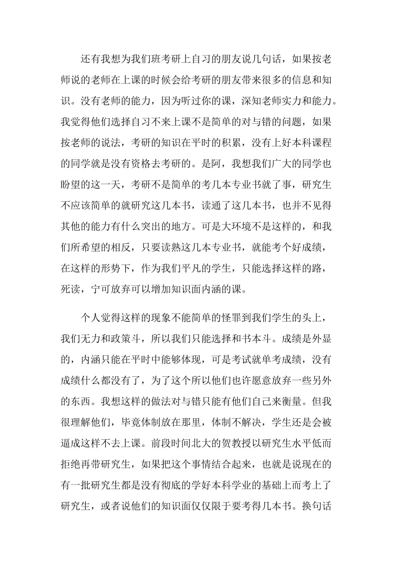 上课迟到给老师道歉信.doc_第2页