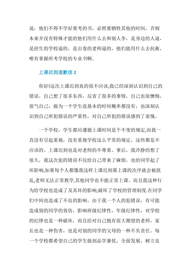 上课迟到给老师道歉信.doc_第3页