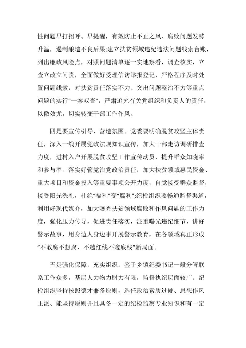 关于青年大学习第十季第六期观后感个人感想.doc_第3页