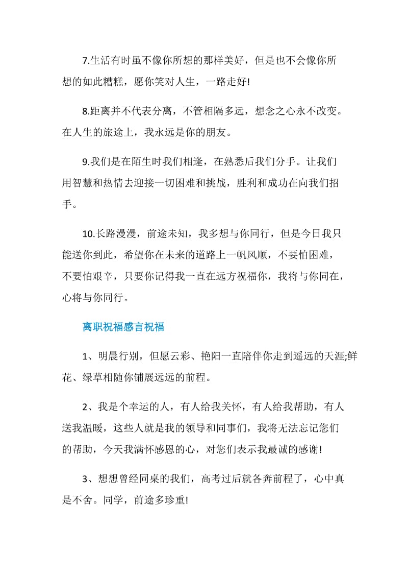 同事离职祝福感言.doc_第2页