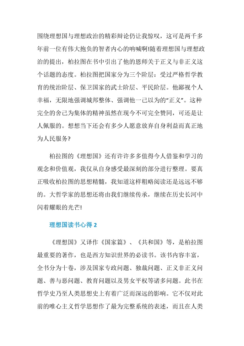 柏拉图与《理想国》读书心得1500字.doc_第3页