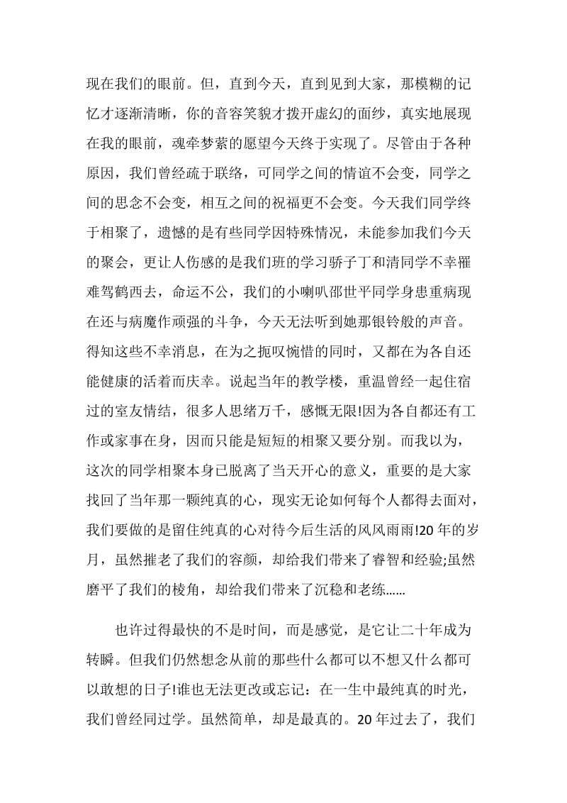 二十年师生聚会发言稿.doc_第2页