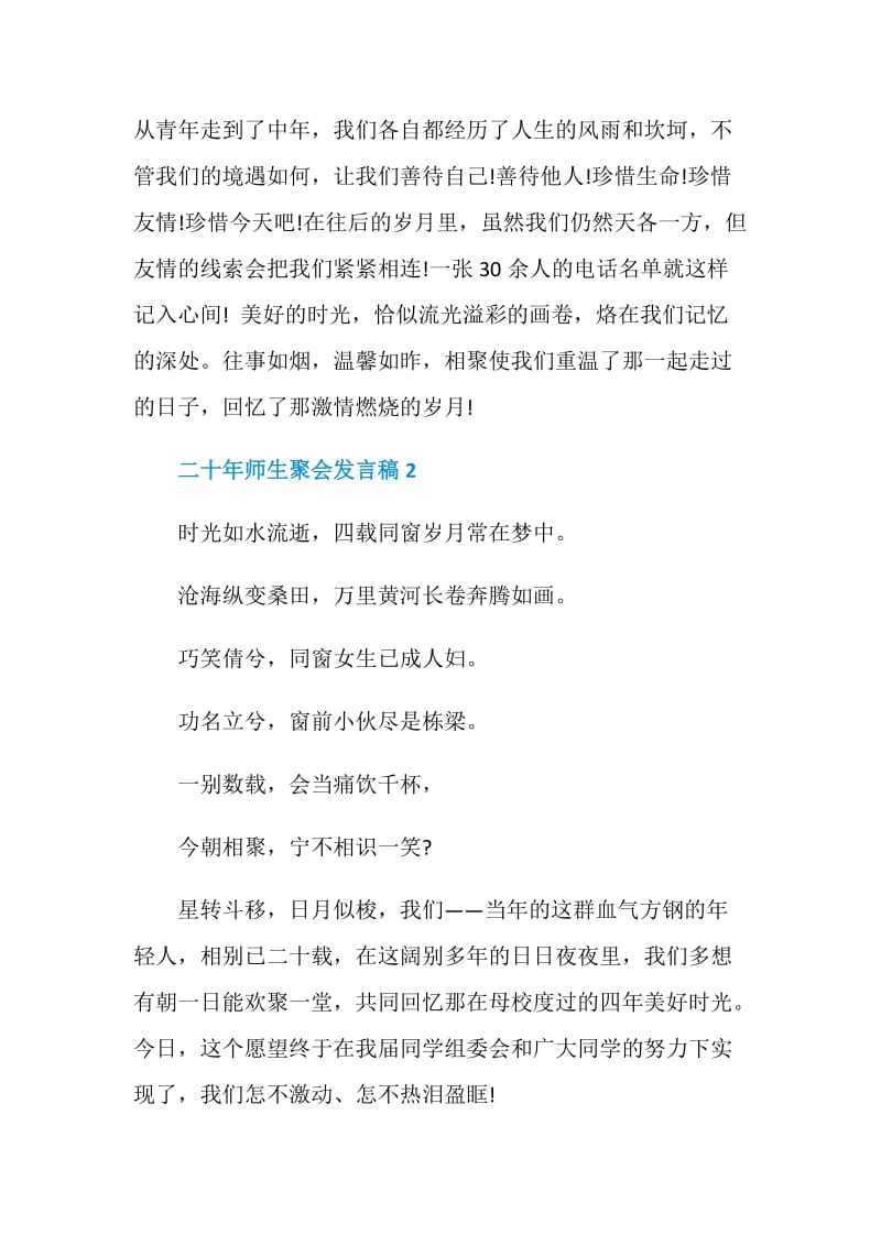 二十年师生聚会发言稿.doc_第3页