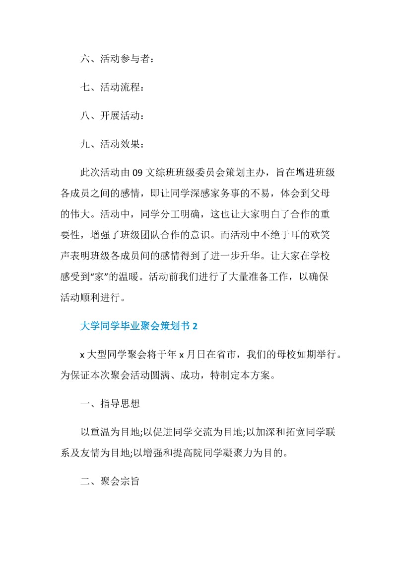 大学同学毕业聚会策划书.doc_第2页