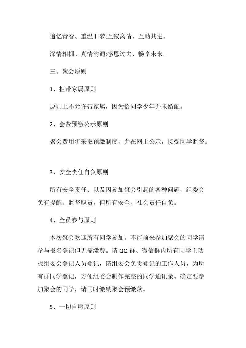 大学同学毕业聚会策划书.doc_第3页