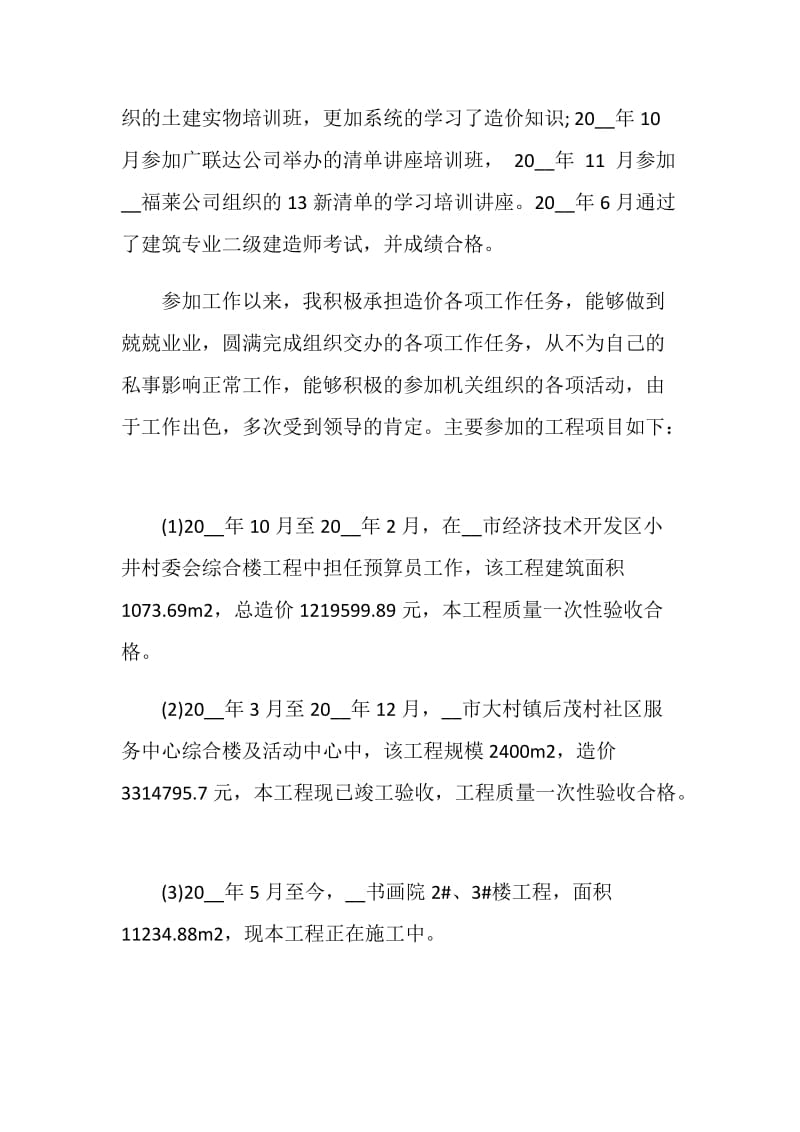 工程造价个人工作总结.doc_第2页