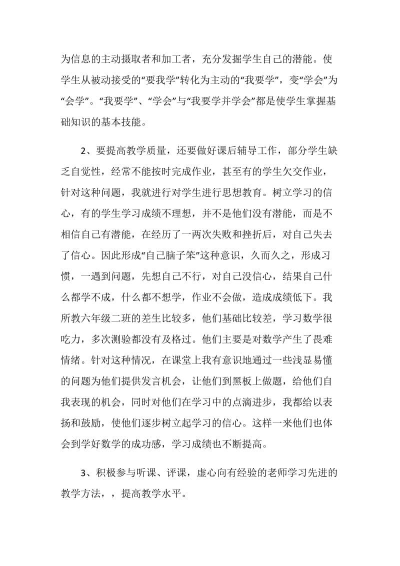 2021小学数学教师个人述职报告范文.doc_第3页