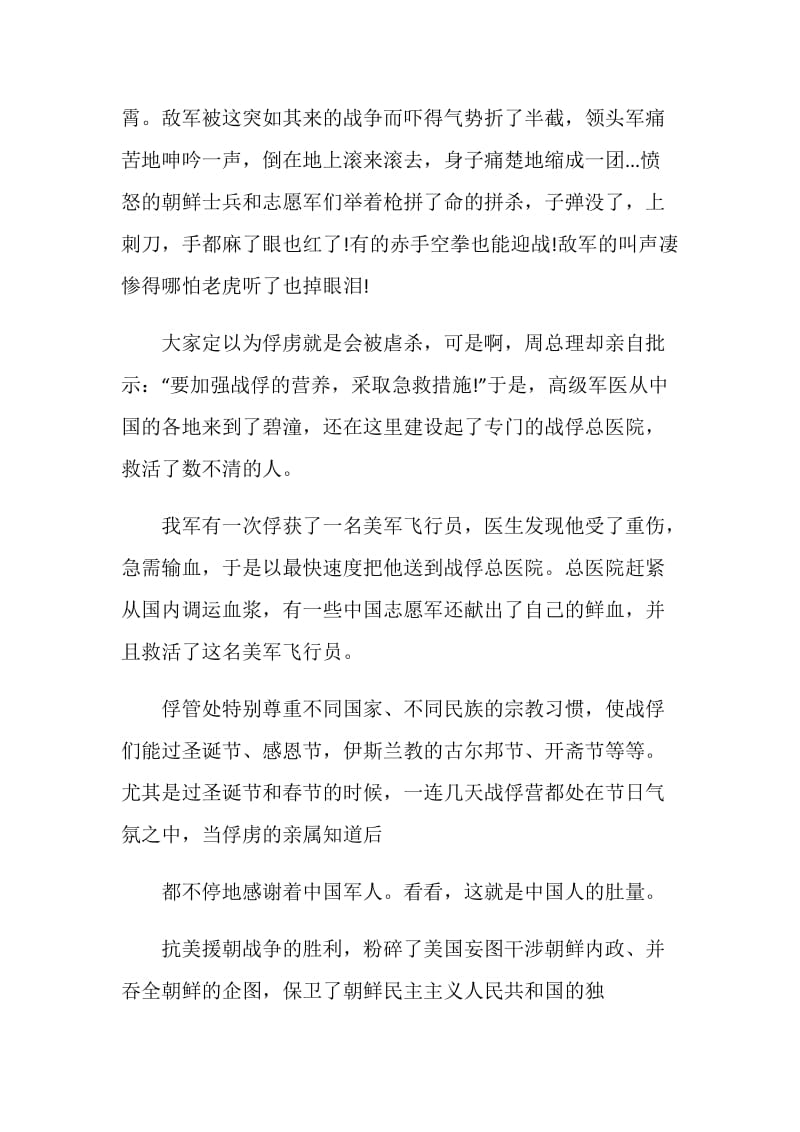 致敬抗美援朝主题云团课队课观后感五篇.doc_第2页