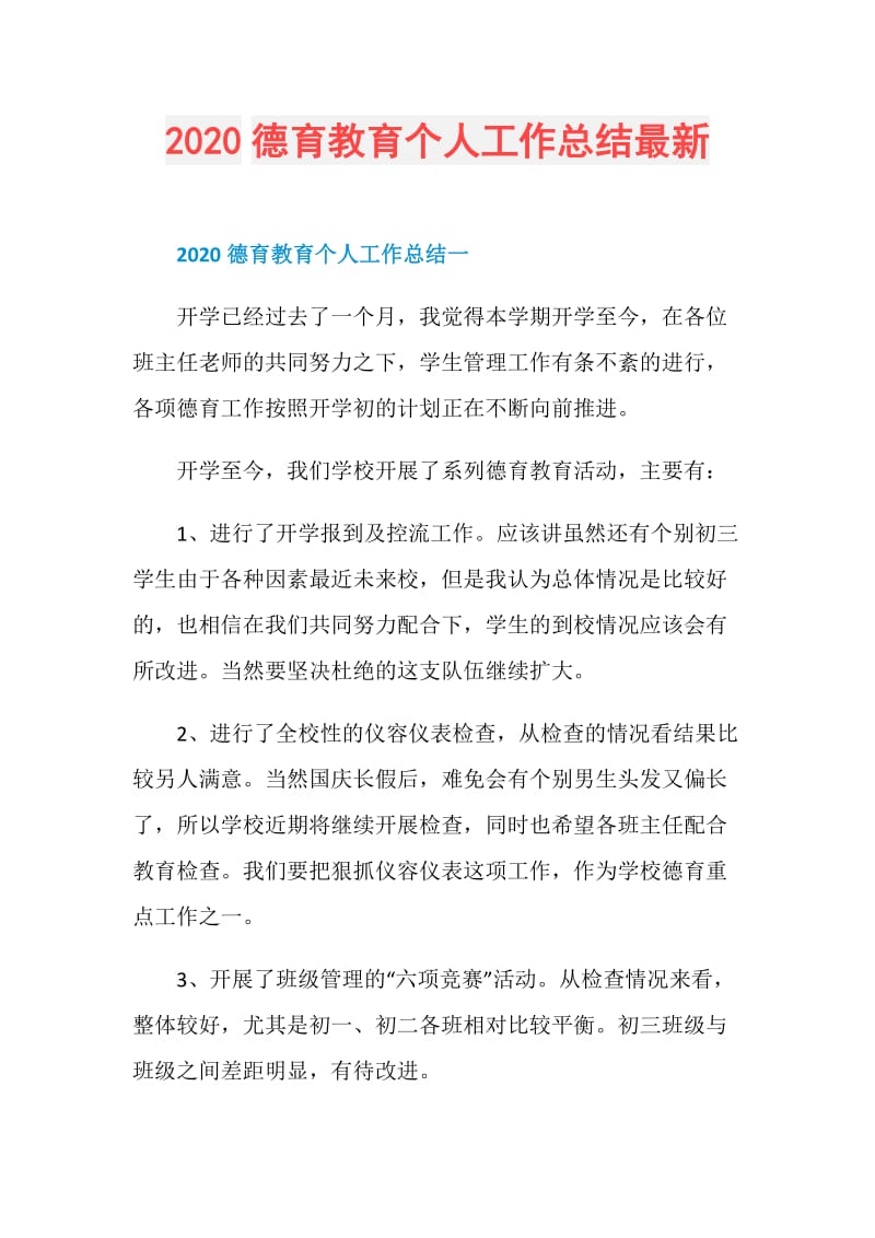 2020德育教育个人工作总结最新.doc_第1页