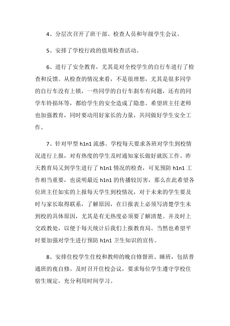 2020德育教育个人工作总结最新.doc_第2页