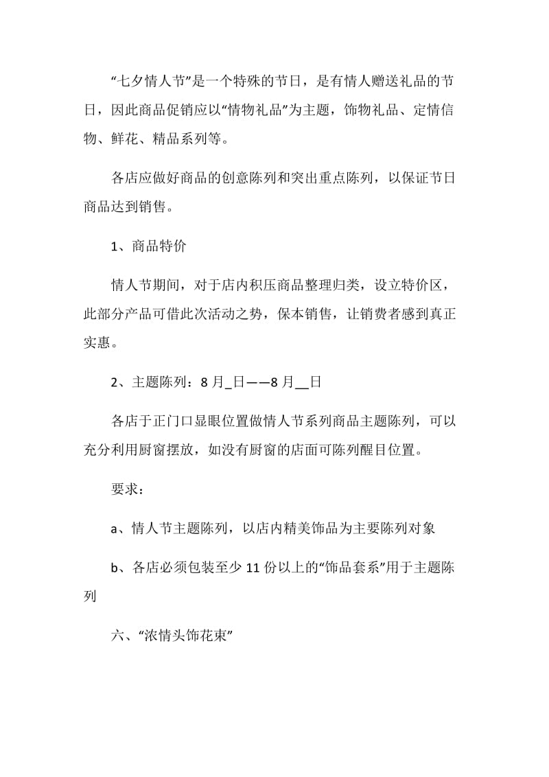 2021年情人节活动促销方案大全.doc_第2页