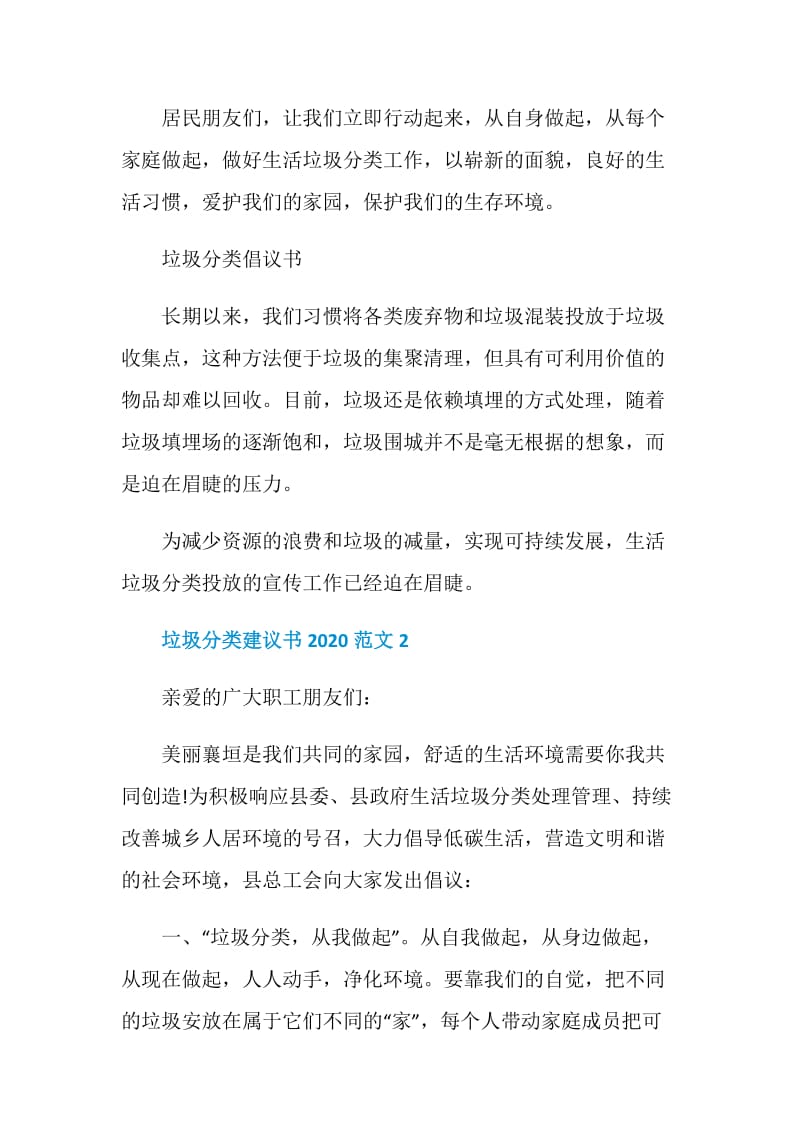 垃圾分类建议书2020范文.doc_第2页