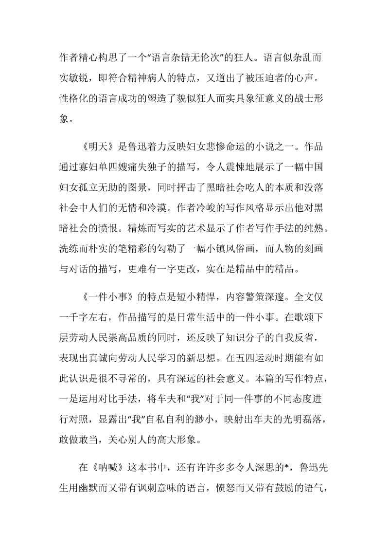 呐喊全部故事简短读书心得.doc_第3页