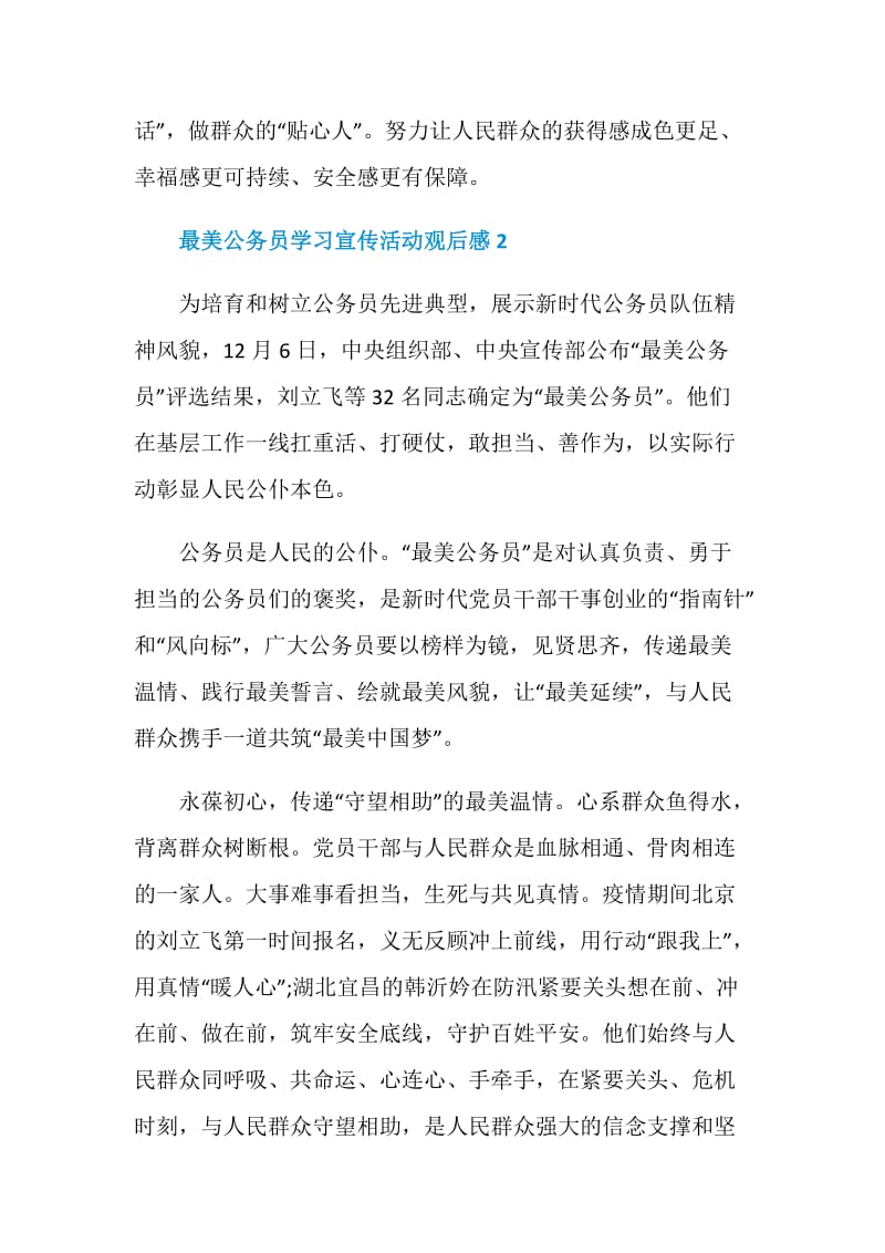 最美公务员学习宣传活动观后感十篇.doc_第3页