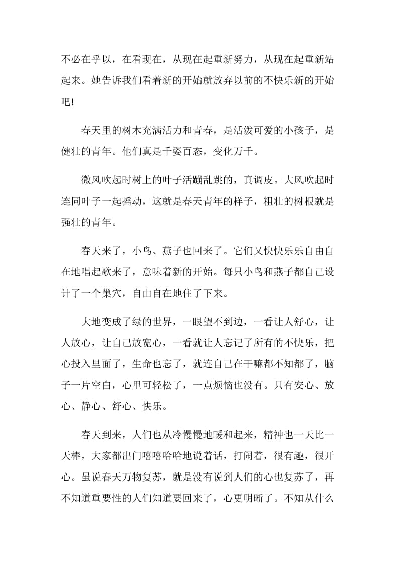 2021以春天为话题的作文六年级.doc_第3页