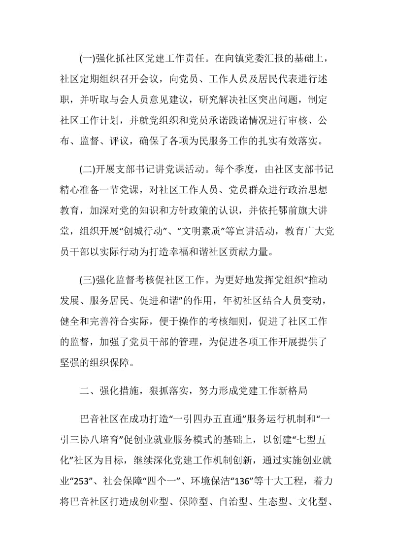 党员述职报告范文2021.doc_第2页