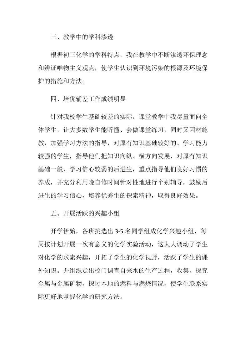 骨干教师年度考核个人总结精简版最新.doc_第2页