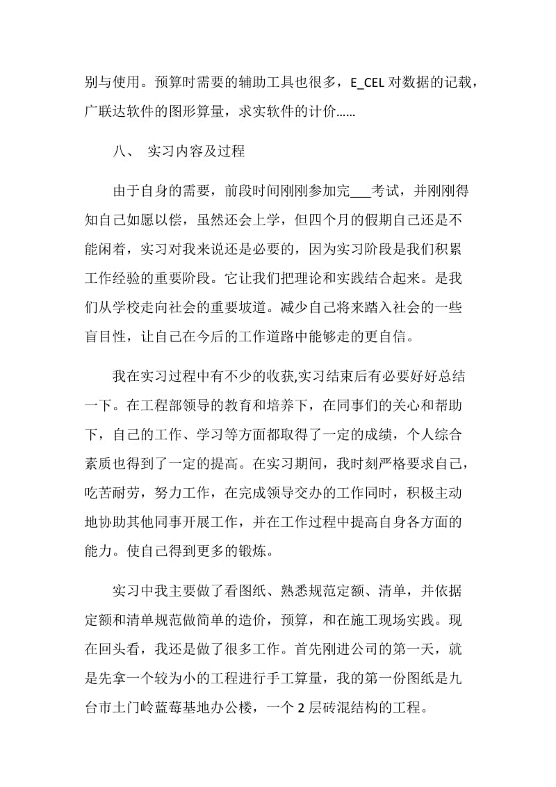 大学生建筑施工实习报告.doc_第3页