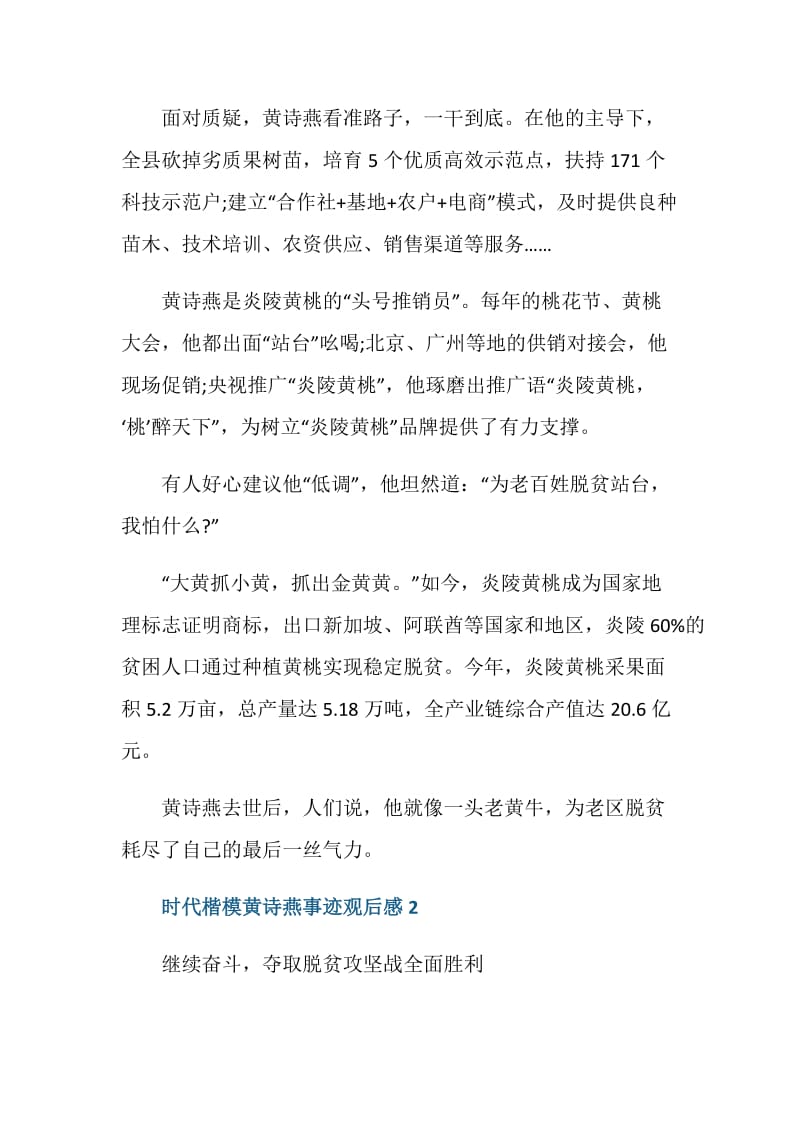 时代楷模黄诗燕事迹观后感心得体会.doc_第2页