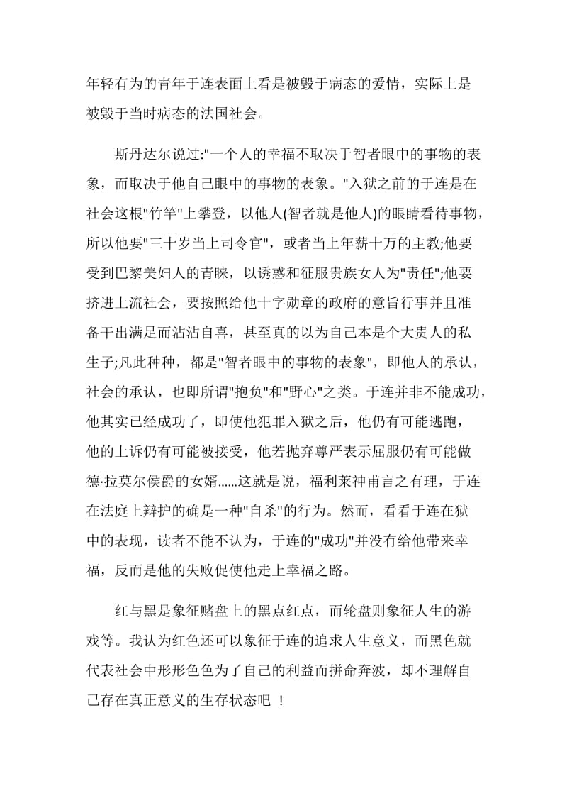 《红与黑》读书心得.doc_第2页