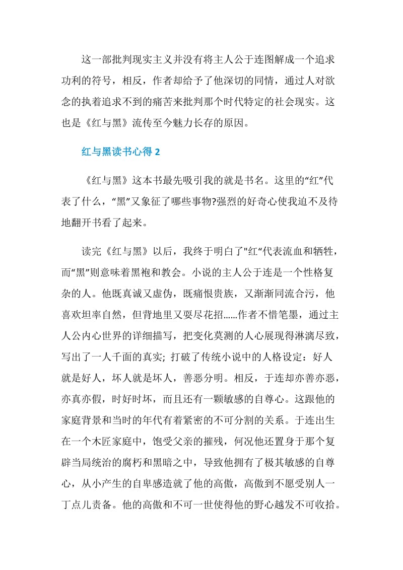 《红与黑》读书心得.doc_第3页