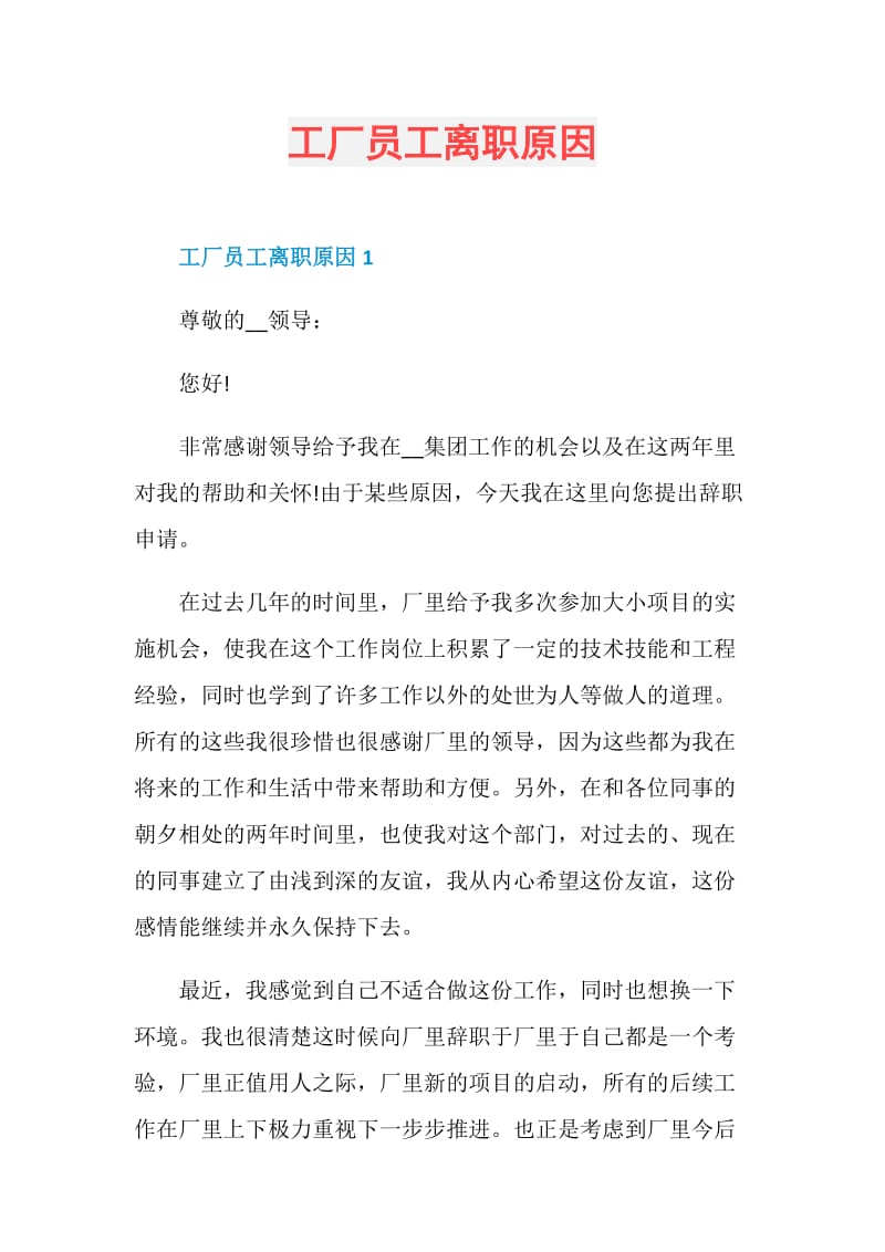 工厂员工离职原因.doc_第1页