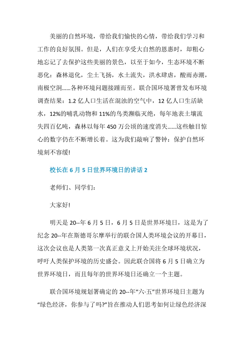 校长在6月5日世界环境日的讲话.doc_第2页