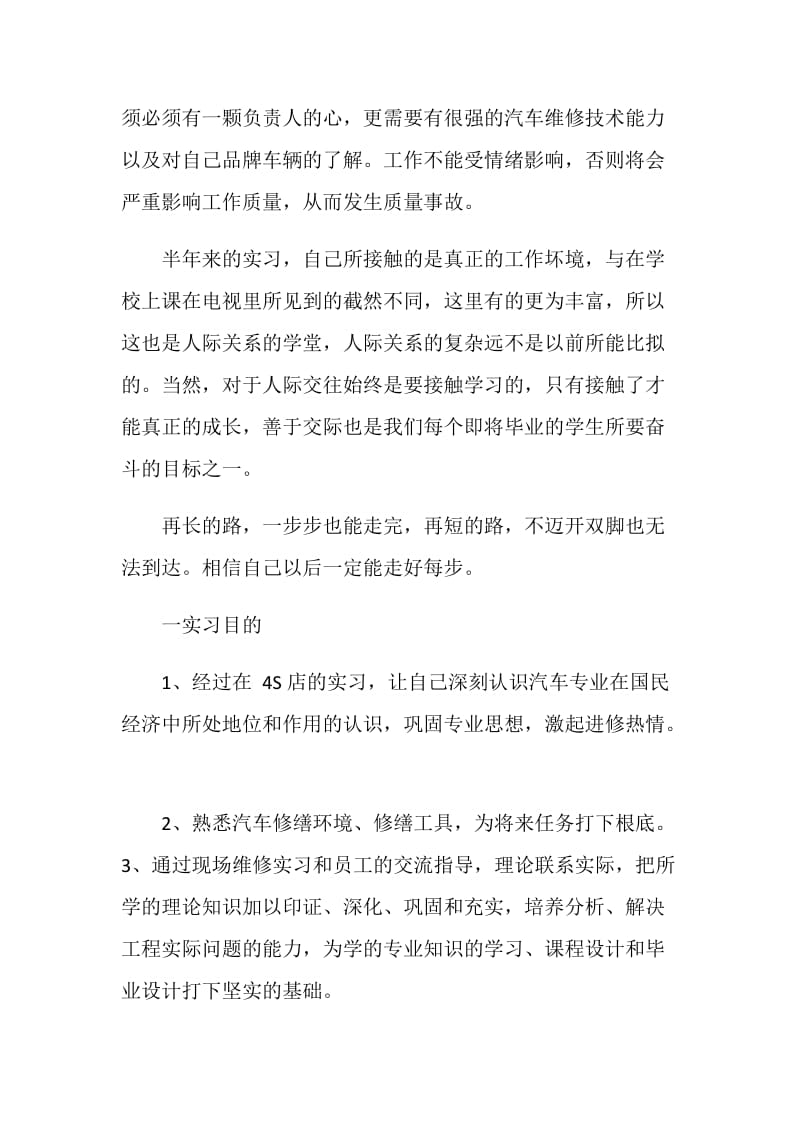 汽车保险实习报告范文.doc_第2页