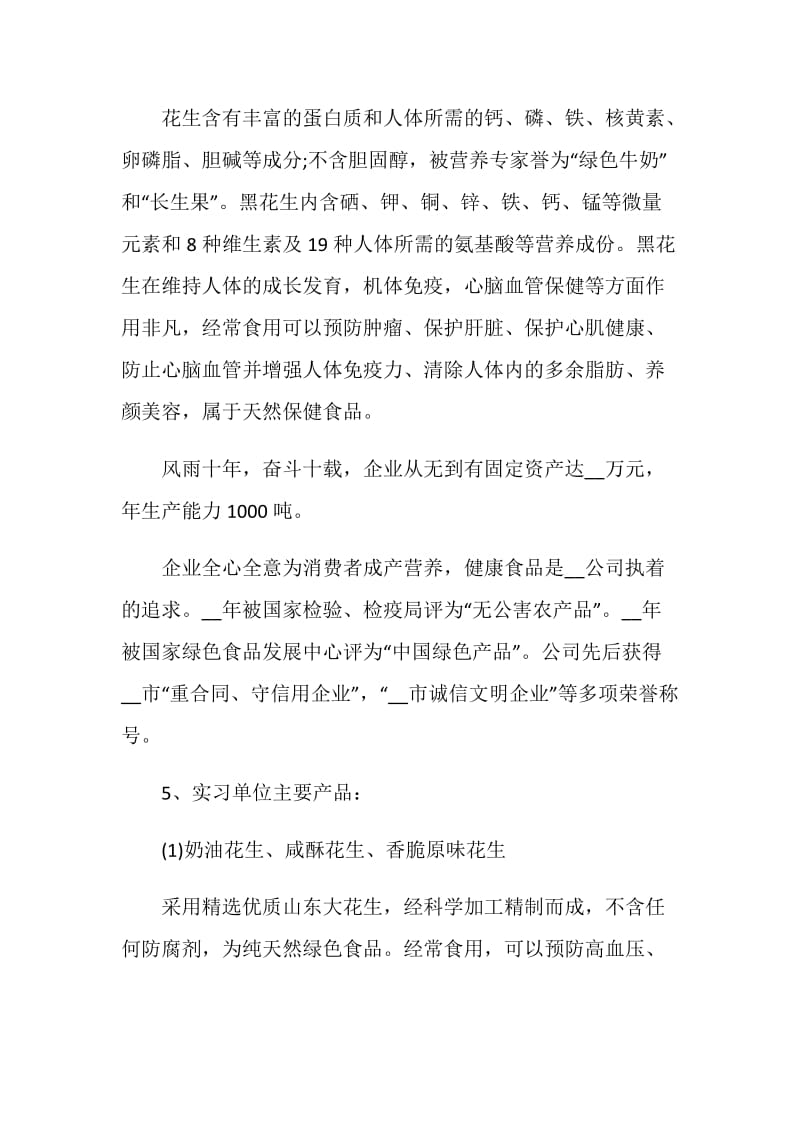 大学生经济学专业实习报告.doc_第2页